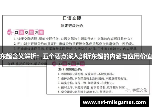 东超含义解析：五个要点深入剖析东超的内涵与应用价值